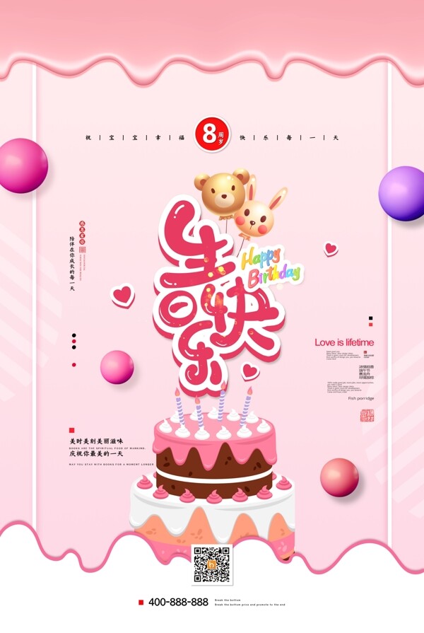 生日快乐