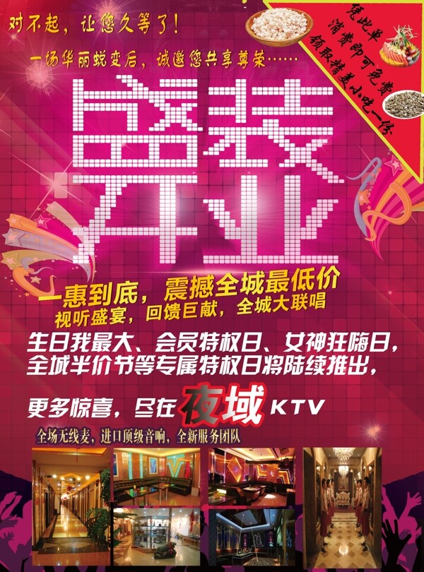 KTV开业图片