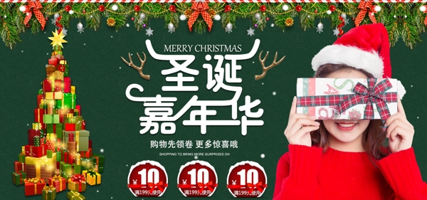 圣诞嘉年华淘宝促销banner设计