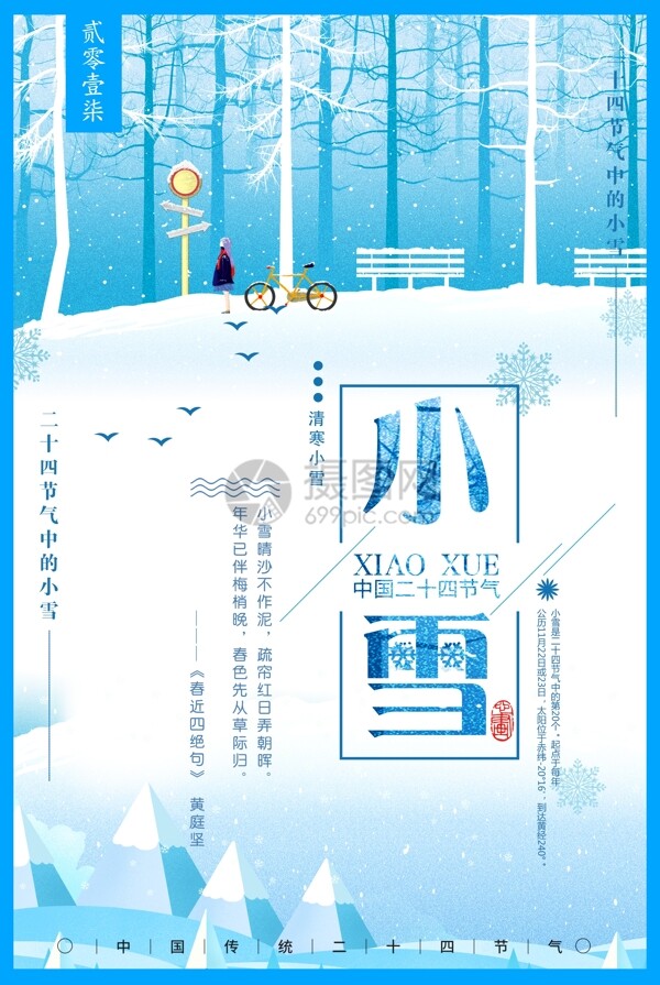 小雪二十四节气海报