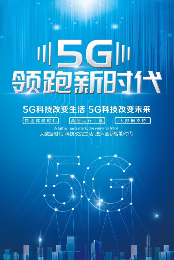 5G领跑新时代科技海报