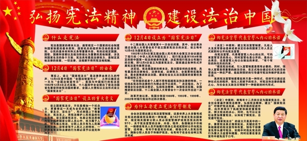 弘扬宪法精神法治中国图片
