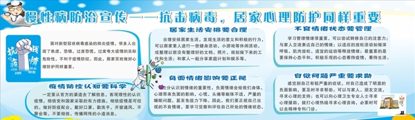 慢性病防治疫情期间保持心理