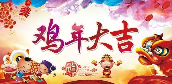 新年春节主题海报