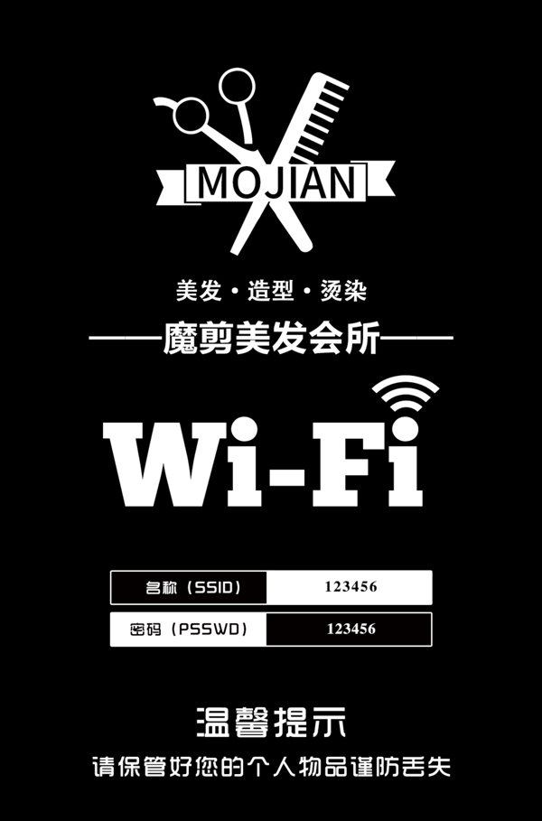 WiFi提示