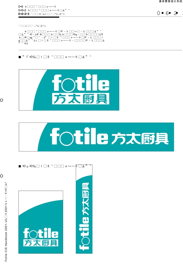 厨具方太厨具VIS矢量CDR文件VI设计VI宝典