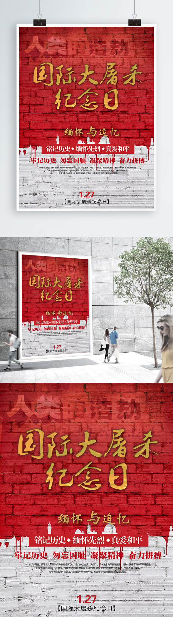 红色国际大屠杀纪念日宣传海报