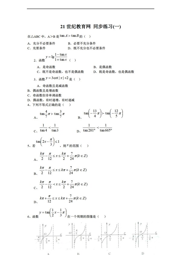 数学北师大版必修4正切函数同步练习2