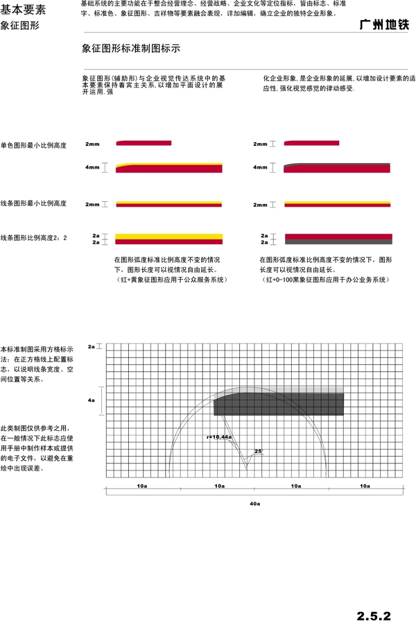 广州地铁VIS矢量CDR文件VI设计VI宝典基本要素