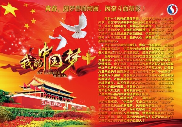 学校宣传栏展板中国梦图片