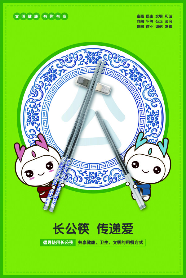 长公筷传递爱