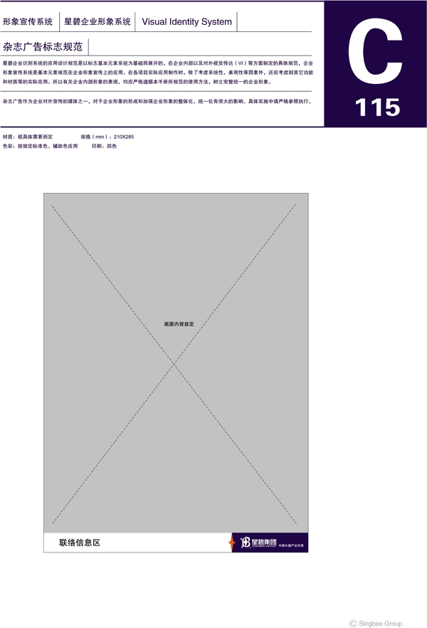 杭州星碧水晶VI矢量CDR文件VI设计VI宝典企业形象宣传系统规范