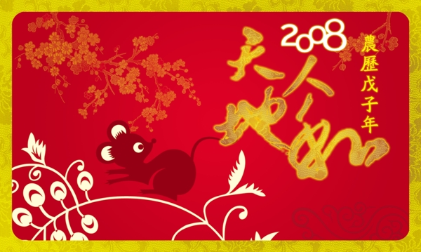 2008新年矢量素材图片