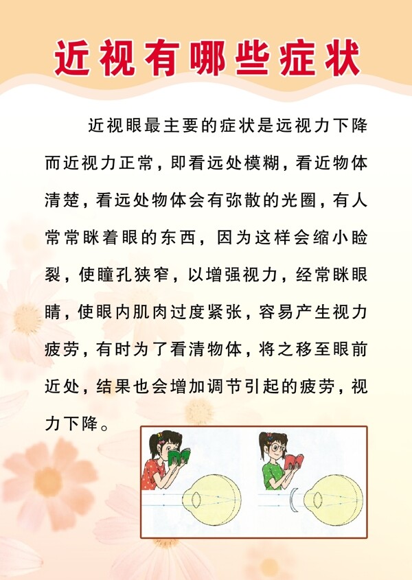 近视有哪些症状图片