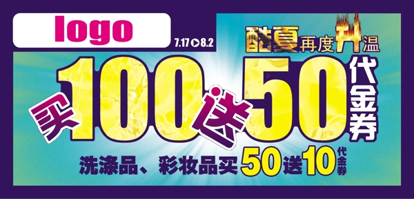 买100送50代金券图片