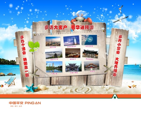 中国平安开门红旅游方案图片