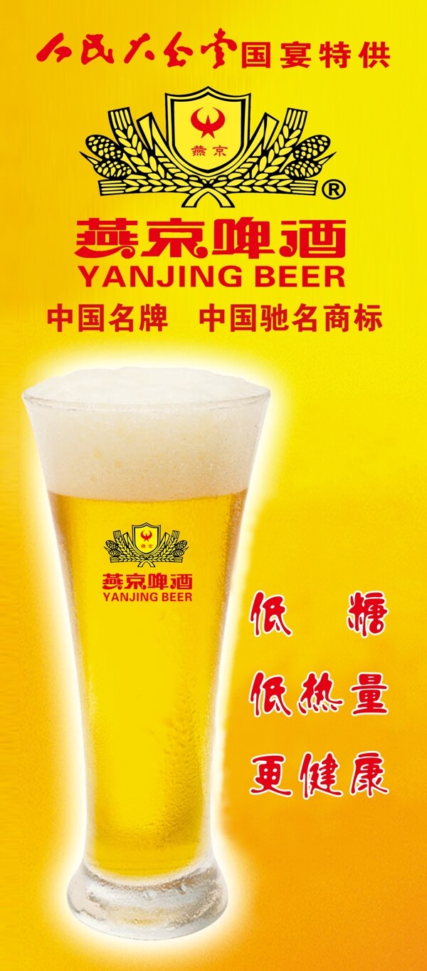 燕京啤酒人民大会堂国宴图片