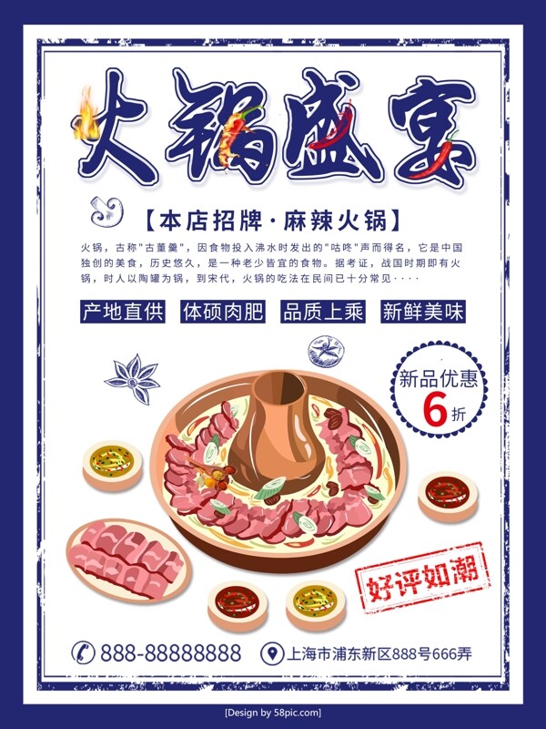 蓝色简约火锅盛宴火锅促销宣传海报