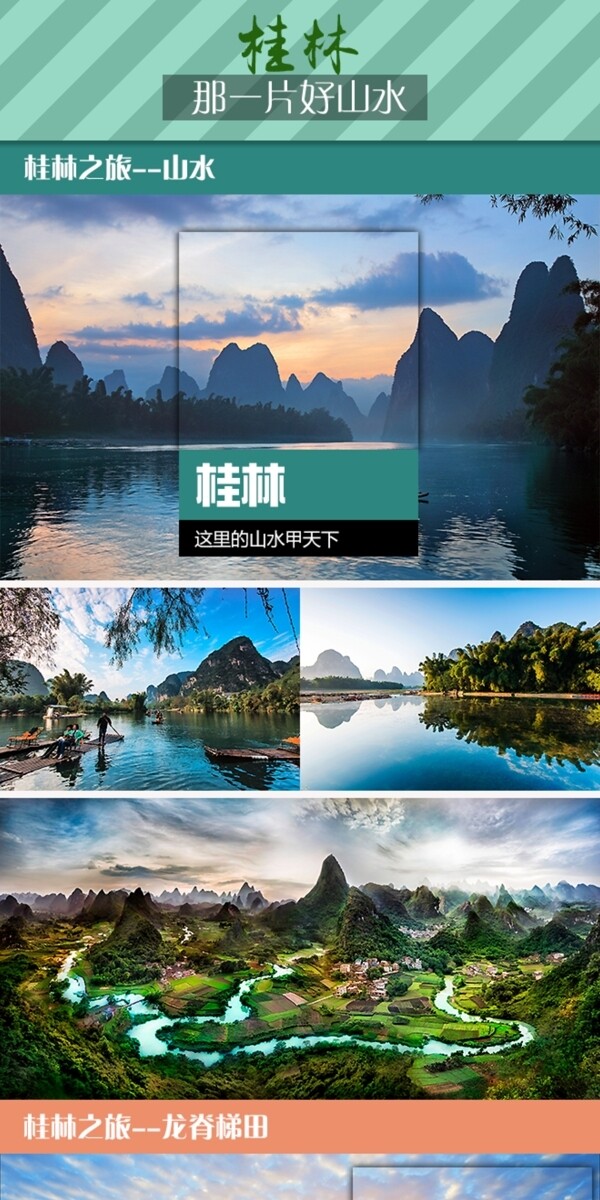 桂林旅游景点介绍照片排版设计