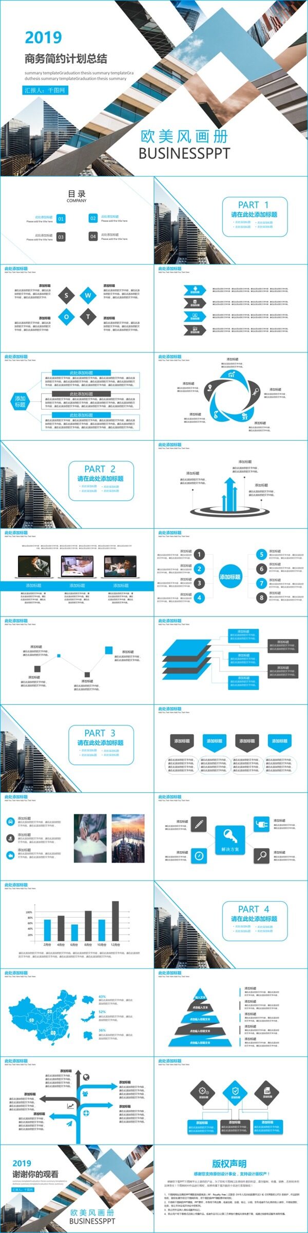 商务简约计划总结PPT