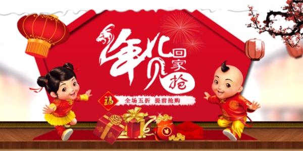 2015新年春节羊年年货手机店铺装修