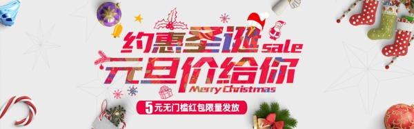 约惠元旦圣诞淘宝海报