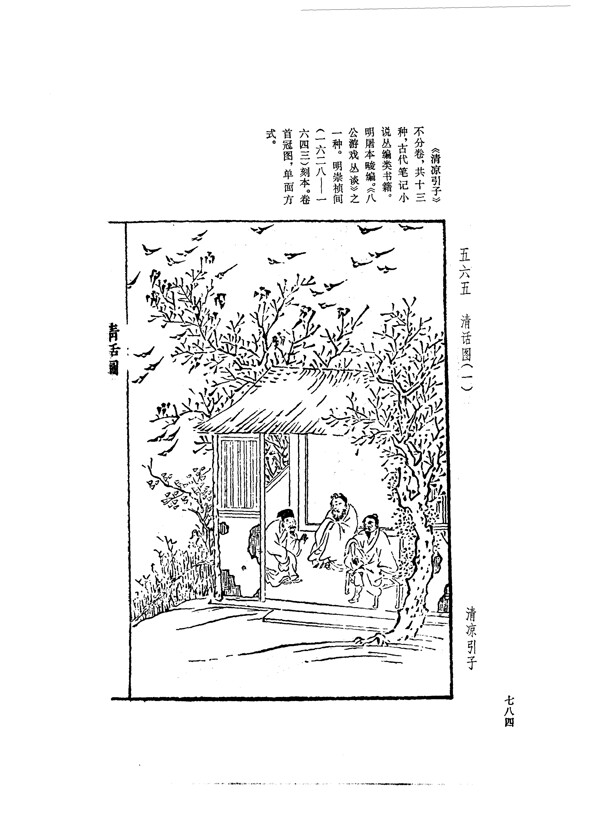 中国古典文学版画选集上下册0812