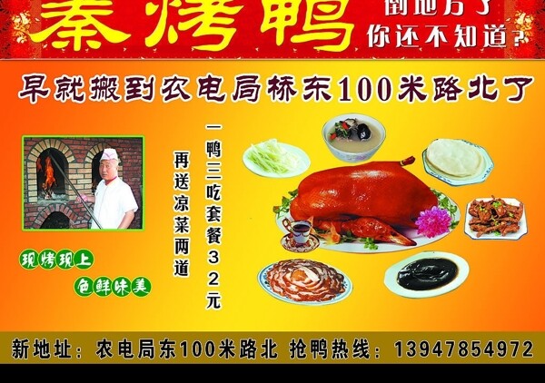秦烤鸭图片