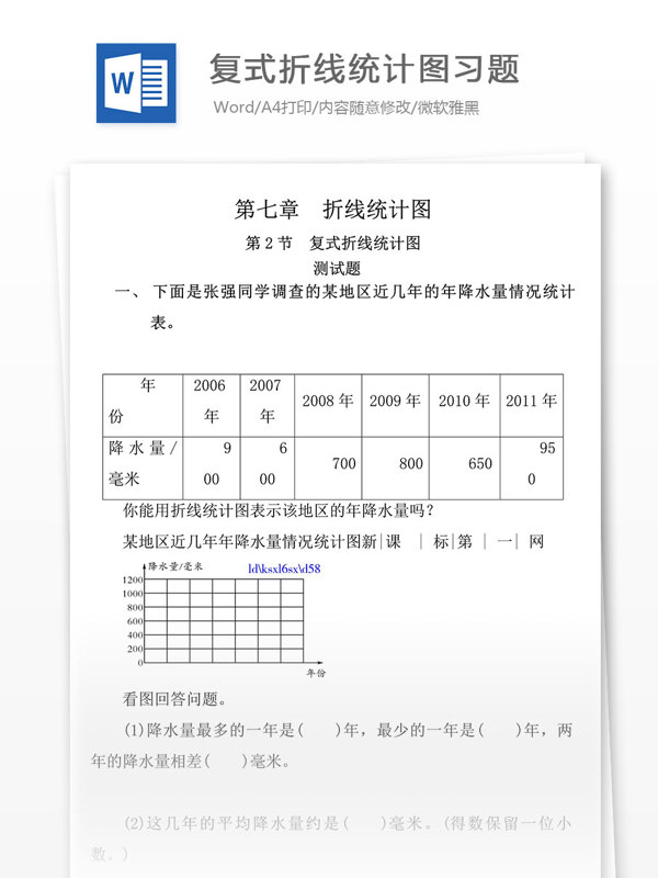 复式折线统计图习题小学教育文档