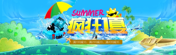 疯狂一夏淘宝五金工具夏日海报