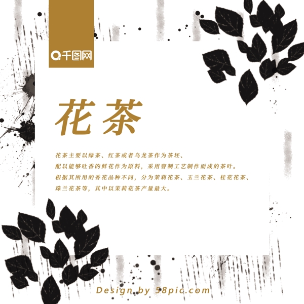 中国风商业花茶包装