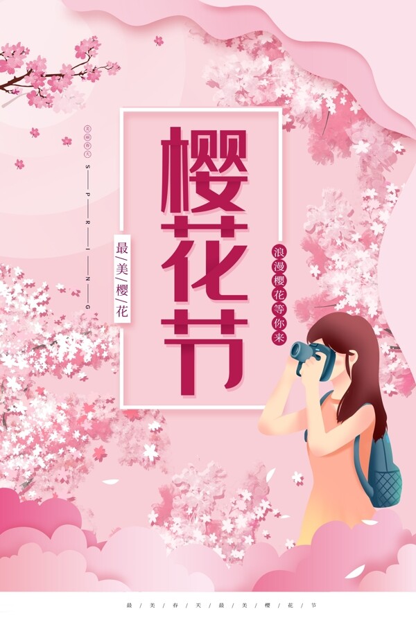 粉色剪纸樱花节海报