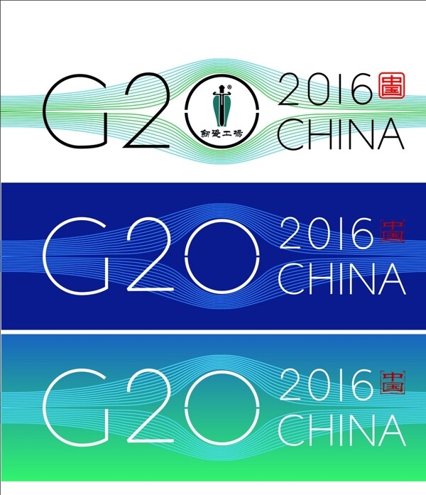 杭州G20峰会标志LOGO