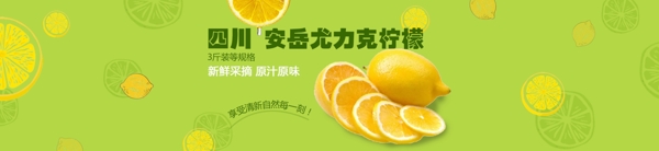 柠檬水果淘宝海报