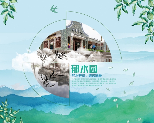 中国风园林海报设计