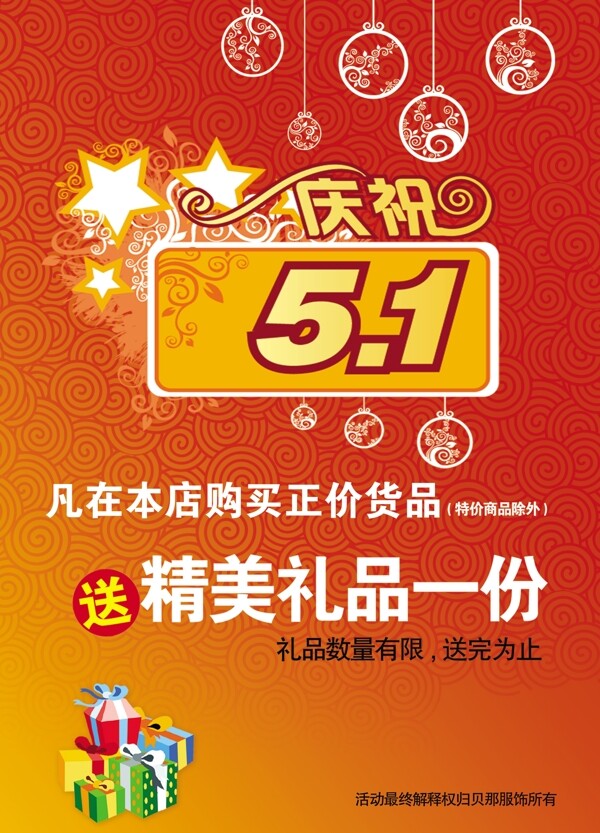 庆祝51图片