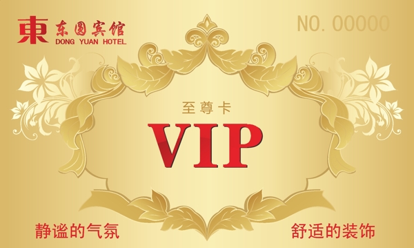 会员卡VIP商店酒店