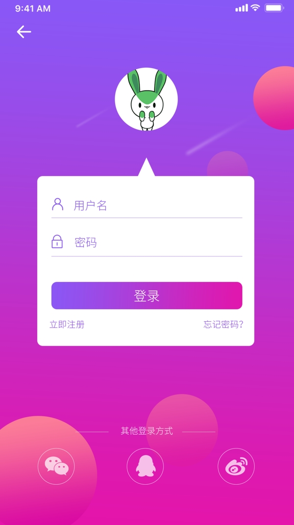 紫色渐变简约登录页