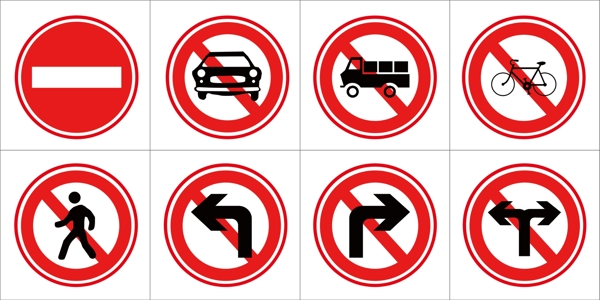 交通禁止标志