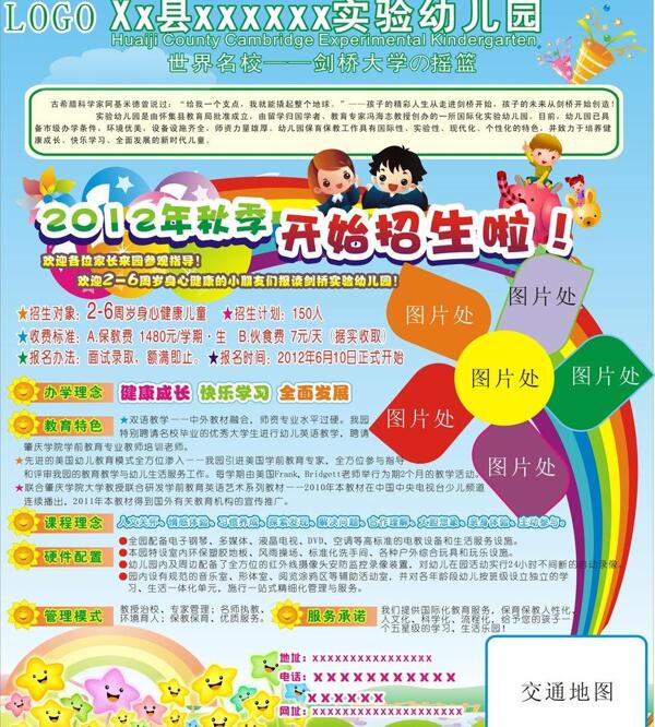 幼儿园图片