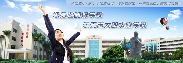 学校网站banner