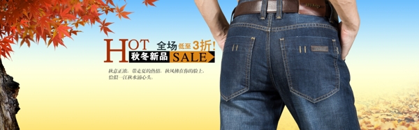 秋季牛仔裤热销广告