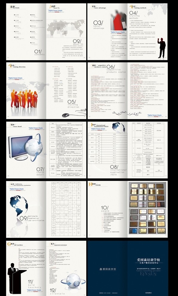 电脑培训学校画册设计图片