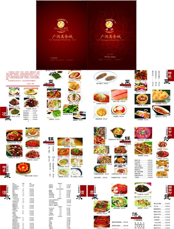 广润美食城菜谱图片