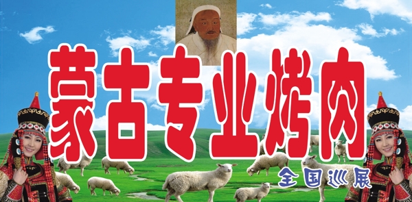 蒙古专业烤肉图片