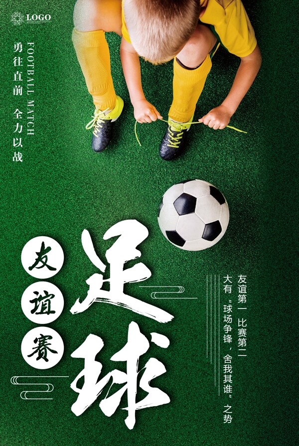 简洁绿色运动足球海报