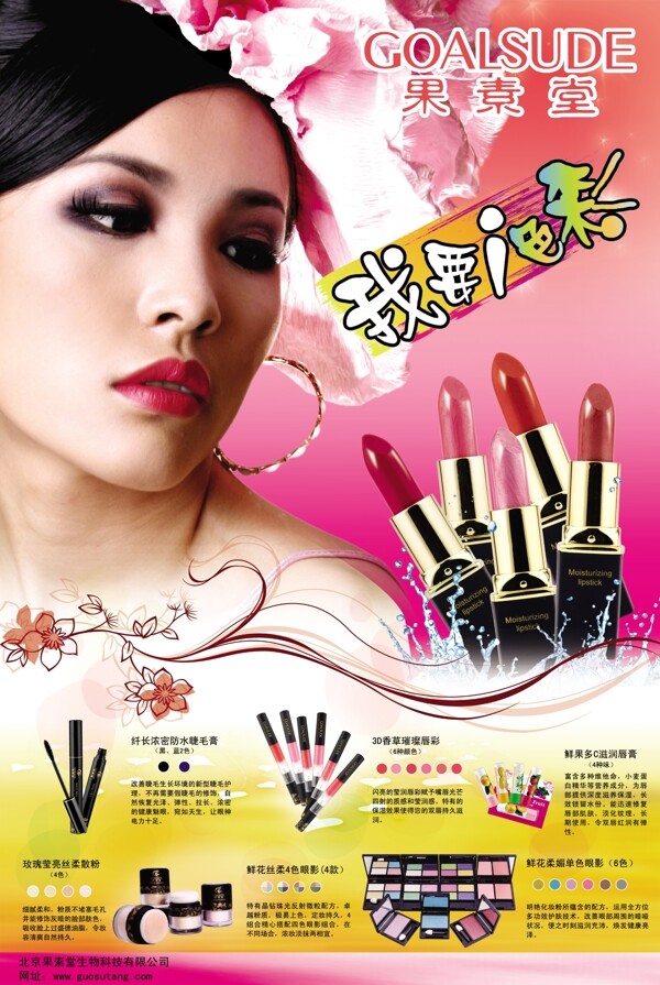 新品上市化妆品海报图片