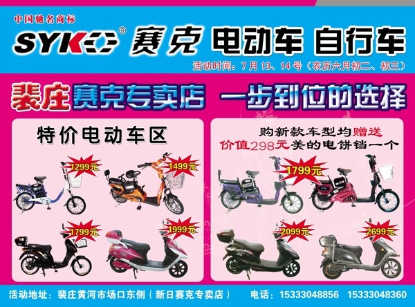 赛克电动车图片