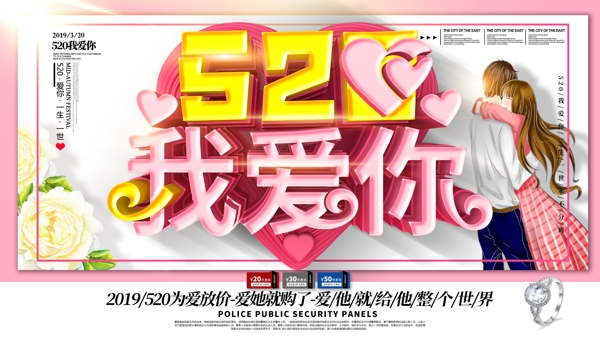 C4D粉色浪漫520情侣促销横版海报
