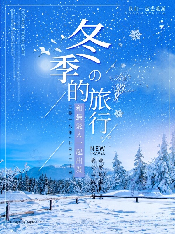 冬季雪天旅行海报